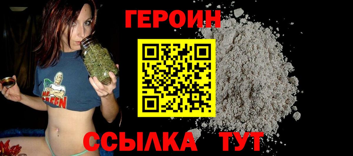 Героин герыч Изобильный